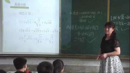 人教2011课标版数学八下-16.3.2《二次根式的加减》教学视频实录-陈玉荣