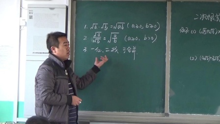 人教2011课标版数学八下-16.3.3《二次根式的混合运算》教学视频实录-黄刚