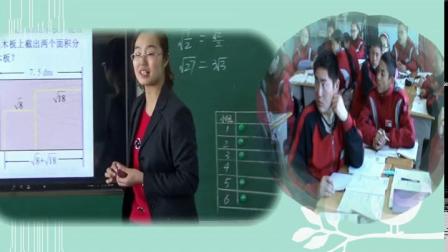 人教2011课标版数学八下-16.3.2《二次根式的加减》教学视频实录-张琦