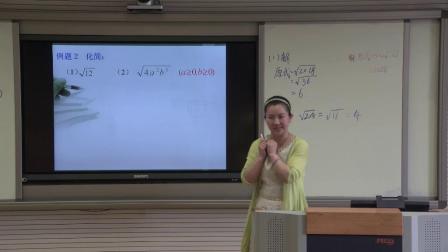 人教2011课标版数学八下-16.2.1《二次根式的乘法》教学视频实录-谭泽翠