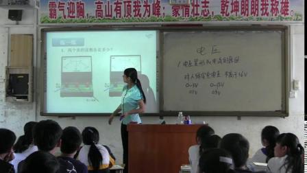 人教2011课标版物理九年级16.1《电压》教学视频实录-韦小玲