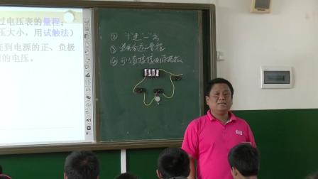 人教2011课标版物理九年级16.1《电压》教学视频实录-杨友林