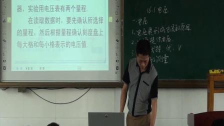 人教2011课标版物理九年级16.1《电压》教学视频实录-戴庆武