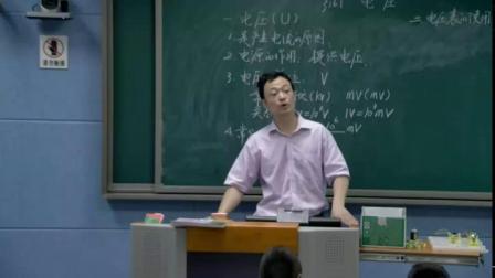 人教2011课标版物理九年级16.1《电压》教学视频实录-李永林