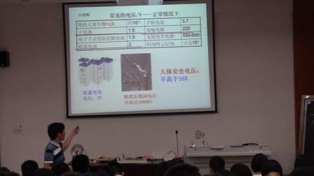 人教2011课标版物理九年级16.1《电压》教学视频实录-廖安康