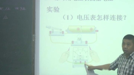 人教2011课标版物理九年级16.1《电压》教学视频实录-刘文刚