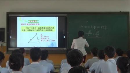 人教2011课标版数学九下-27.2.1《相似三角形的判定》教学视频实录-李曼曼