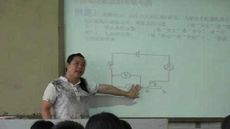 人教2011课标版物理九年级16.4《变阻器》教学视频实录-刘影