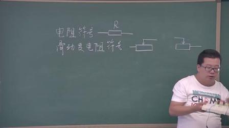 人教2011课标版物理九年级16.4《变阻器》教学视频实录-孙炳文