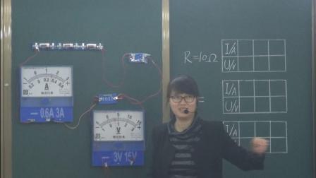 人教2011课标版物理九年级17.1《电流与电压和电阻的关系》教学视频实录-刘丽珠