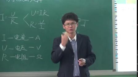 人教2011课标版物理九年级17.2《欧姆定律》教学视频实录-刘国元