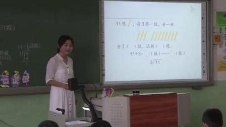 《有余数的除法-竖式计算》人教2011课标版小学数学二下教学视频-天津_蓟州区-王春梅