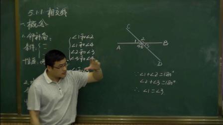 人教2011课标版数学七下-5.1.1《相交线》教学视频实录-周刚