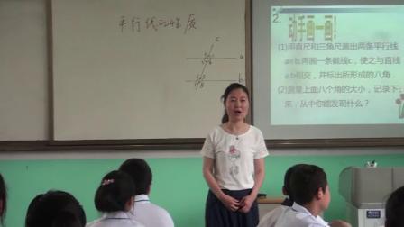 人教2011课标版数学七下-5.3.1《平行线的性质1.2.3》教学视频实录-习艳红
