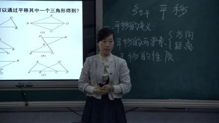 人教2011课标版数学七下-5.4《平移的概念.平移的性质》教学视频实录-廖萍