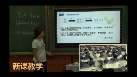 人教2011课标版生物七下-4.1.3《青春期》教学视频实录-刘琳