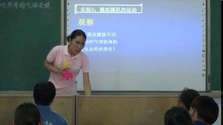 人教2011课标版生物七下-4.3.2《发生在肺内的气体交换》教学视频实录-王吾琴