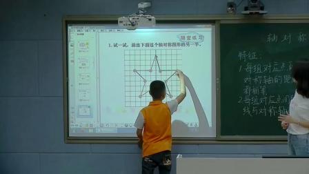 《7 图形的运动（二）-轴对称》人教2011课标版小学数学四下教学视频-江西新余市-毛科