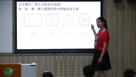 《7 图形的运动（二）-轴对称》人教2011课标版小学数学四下教学视频-河南新乡市-李飞