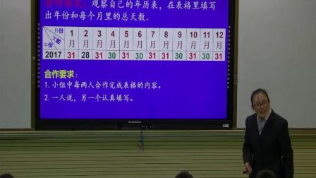《6 年、月、日-年、月、日》人教2011课标版小学数学三下教学视频-西藏_林芝市-杨莉