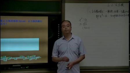 人教2011课标版数学七下-6.2《立方根概念》教学视频实录-赵永锋