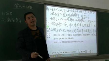 人教2011课标版数学七下-6.1《算数平方根》教学视频实录-张国鑫