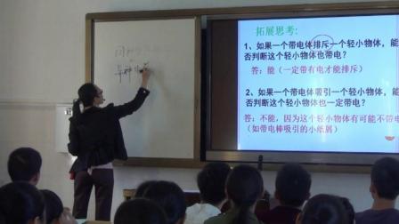 人教2011课标版物理九年级15.1《两种电荷》教学视频实录-黄洪博