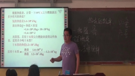 人教2011课标版物理九年级14.2《热机的效率》教学视频实录-安庆市
