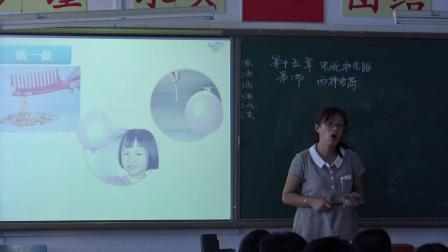 人教2011课标版物理九年级15.1《两种电荷》教学视频实录-天津市