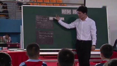 《速度-时间-路程》人教版数学四年级优质课视频-王磊老师-长沙2018年全国小学数学核心素养观摩会