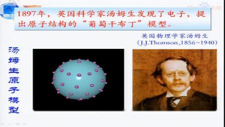 人教课标版-2011化学九上-3.2.1《原子的结构》课堂教学实录-姜海涛