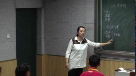 北师大版数学七上-2.1《有理数》课堂教学视频实录-申安琪