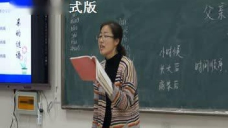 河大版（2016）语文七上3.10《父亲的谜语》教学视频实录-李振英