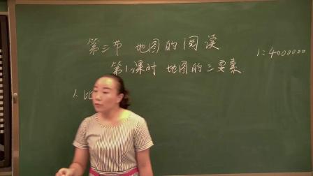 人教版初中地理七上-1.3《地图的阅读》教学视频实录-郑州市
