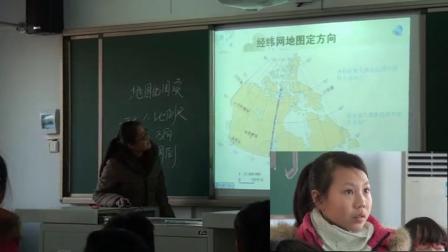 人教版初中地理七上-1.3《地图的阅读》教学视频实录-张晓丽