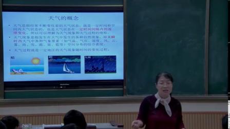 人教版地理七上-3.1《多变的天气》教学视频实录-刘琴