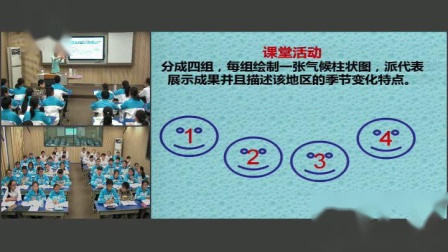 人教版地理七上-3.3《降水的变化与分布》教学视频实录-淮北市