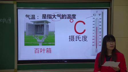人教版地理七上-3.2《气温的变化与分布》教学视频实录-刘老师