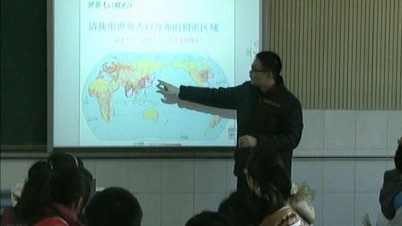 人教版地理七上-4.1《人口与人种》教学视频实录-王毅骅