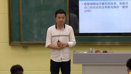人教2011课标版物理九年级15.3《串联和并联》教学视频实录-陈正琦