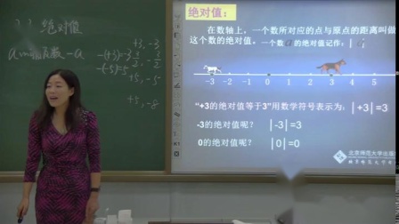 北师大版数学七上-2.3《绝对值》课堂教学视频实录-宋勐