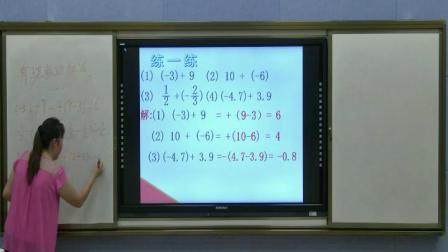 北师大版数学七上-2.4《有理数的加法-一》课堂教学视频实录-杨廷珍