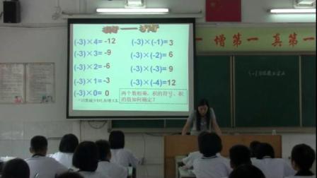 北师大版数学七上-2.7《有理数的乘法-1》课堂教学视频实录-骆家碧
