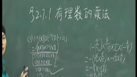 北师大版数学七上-2.7《有理数的乘法-1》课堂教学视频实录-李玲玲