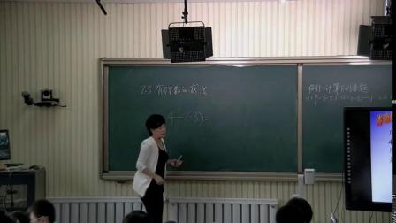 北师大版数学七上-2.5《有理数的减法》课堂教学视频实录-王雪