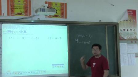 北师大版数学七上-2.5《有理数的减法》课堂教学视频实录-吴彦鸿