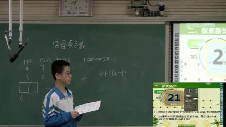 北师大版数学七上-3.1《字母表示数》课堂教学视频实录-焦艳莎