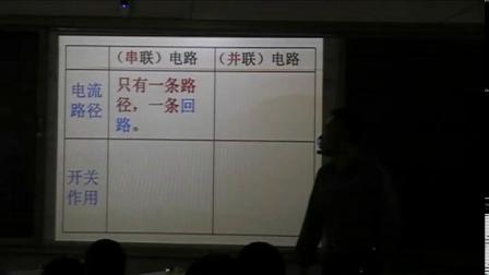 人教2011课标版物理九年级15.3《串联和并联》教学视频实录-赵俊