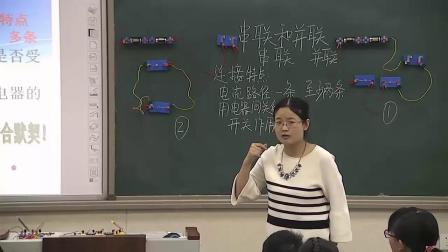人教2011课标版物理九年级15.3《串联和并联》教学视频实录-王萌