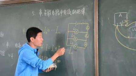 人教2011课标版物理九年级15.5《串、并联电路中电流的规律》教学视频实录-忻州市